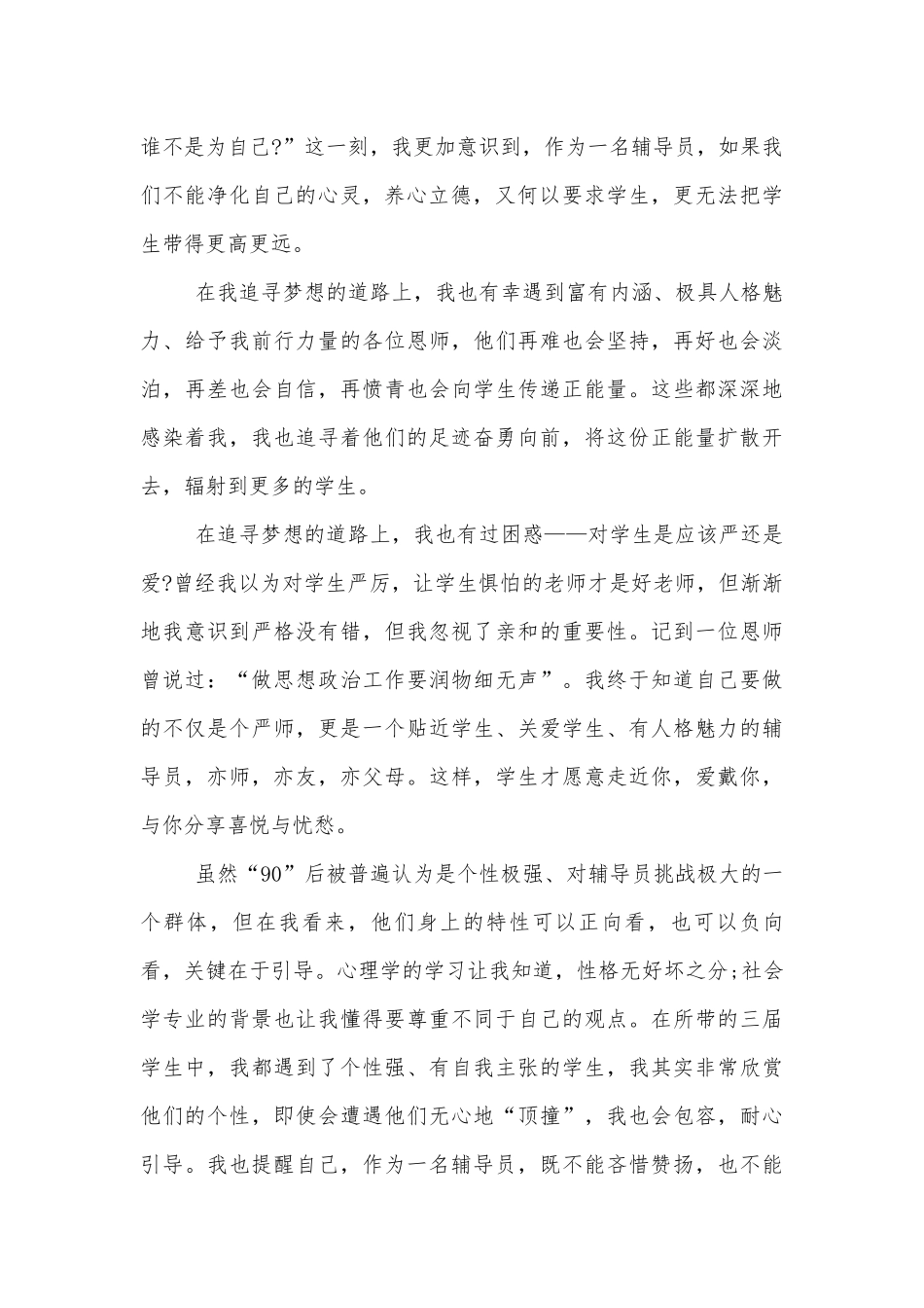 2022-2023有关追求梦想国旗下讲话.docx_第2页