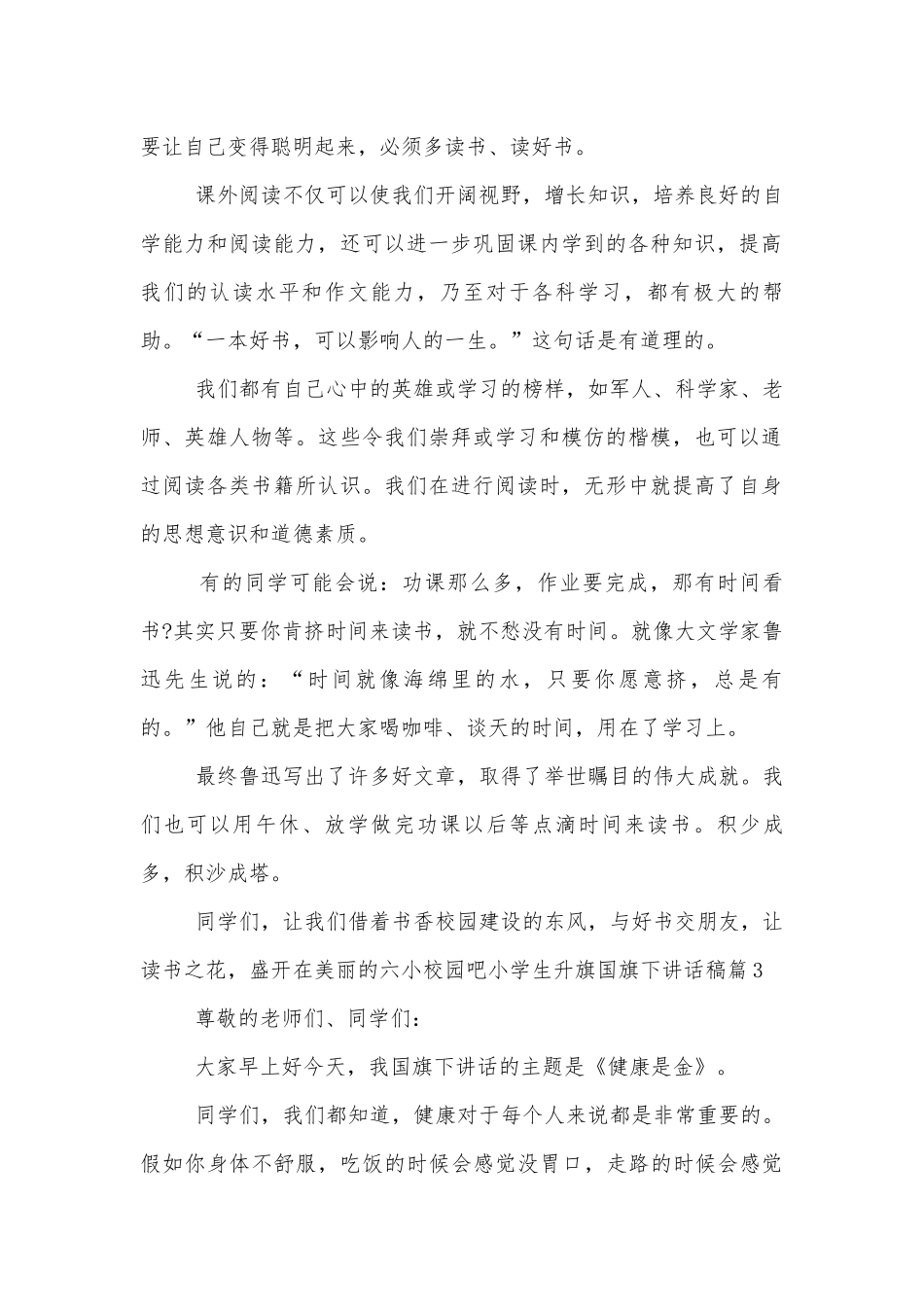 小学生升旗国旗下讲话稿2022-2023.docx_第2页