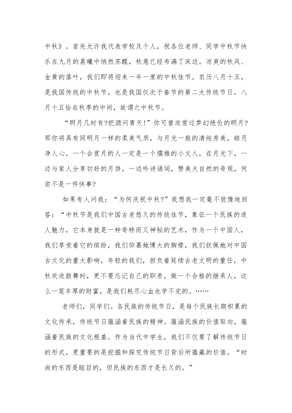 寄语中秋弘扬民俗文化国旗下的讲话稿2022-2023.docx_第3页