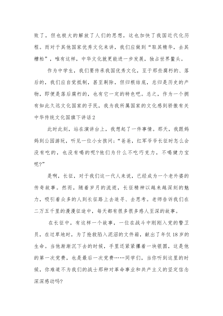 有关中华传统文化国旗下讲话.docx_第2页