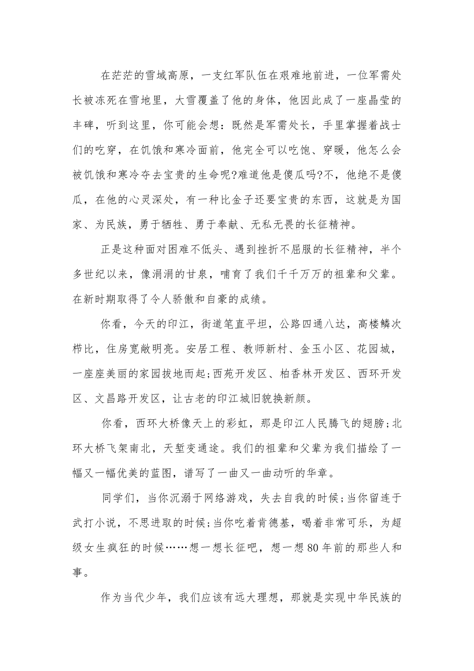 有关中华传统文化国旗下讲话.docx_第3页