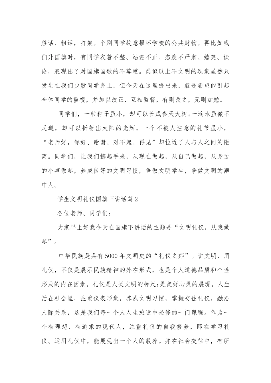 学生文明礼仪国旗下讲话6篇.docx_第2页