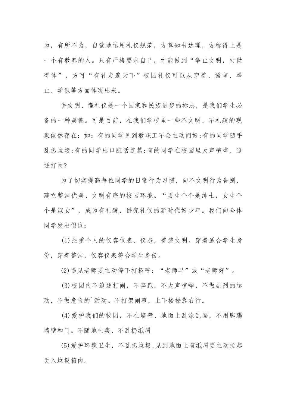 学生文明礼仪国旗下讲话6篇.docx_第3页