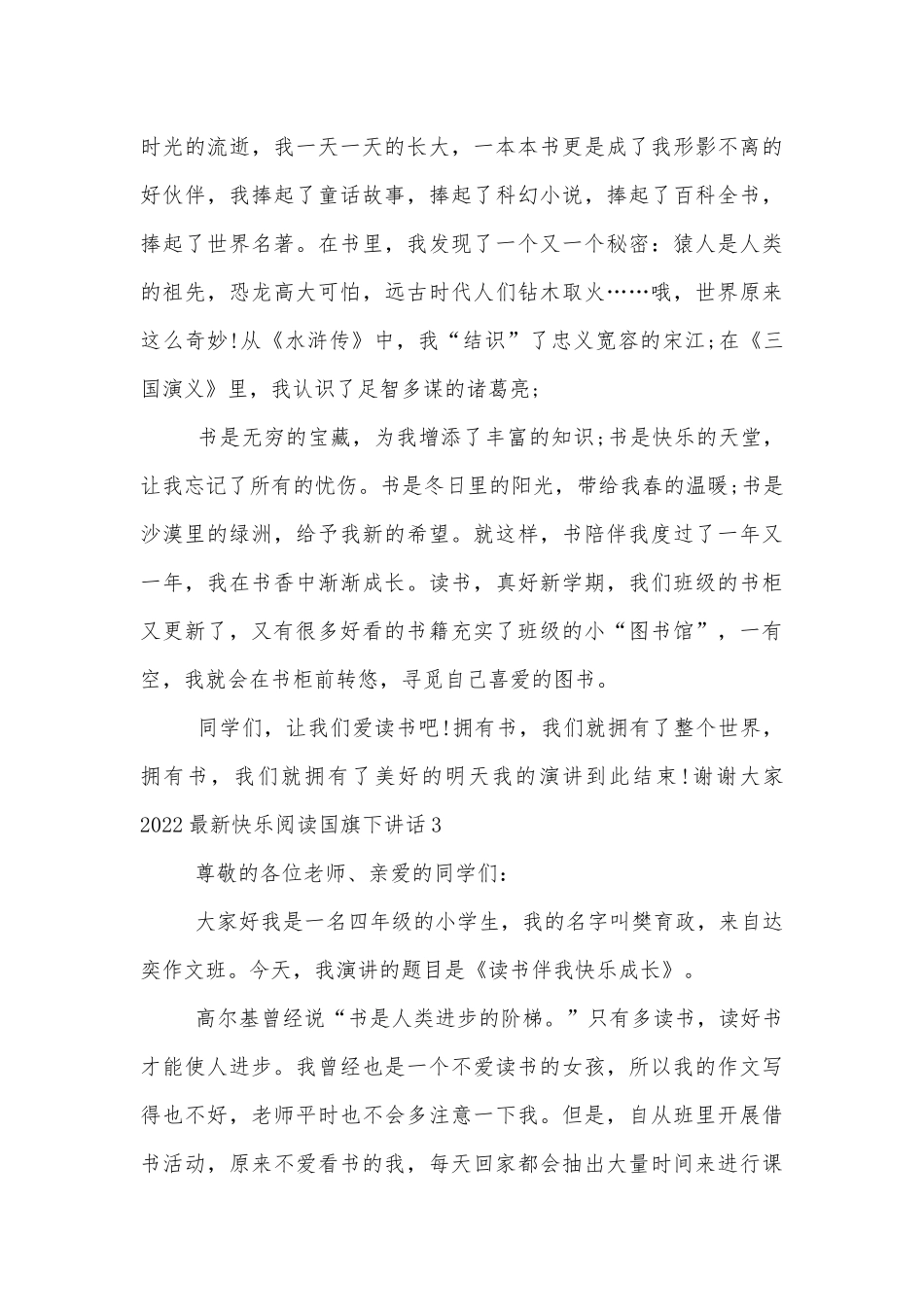 2022-2023最新快乐阅读国旗下讲话.docx_第3页
