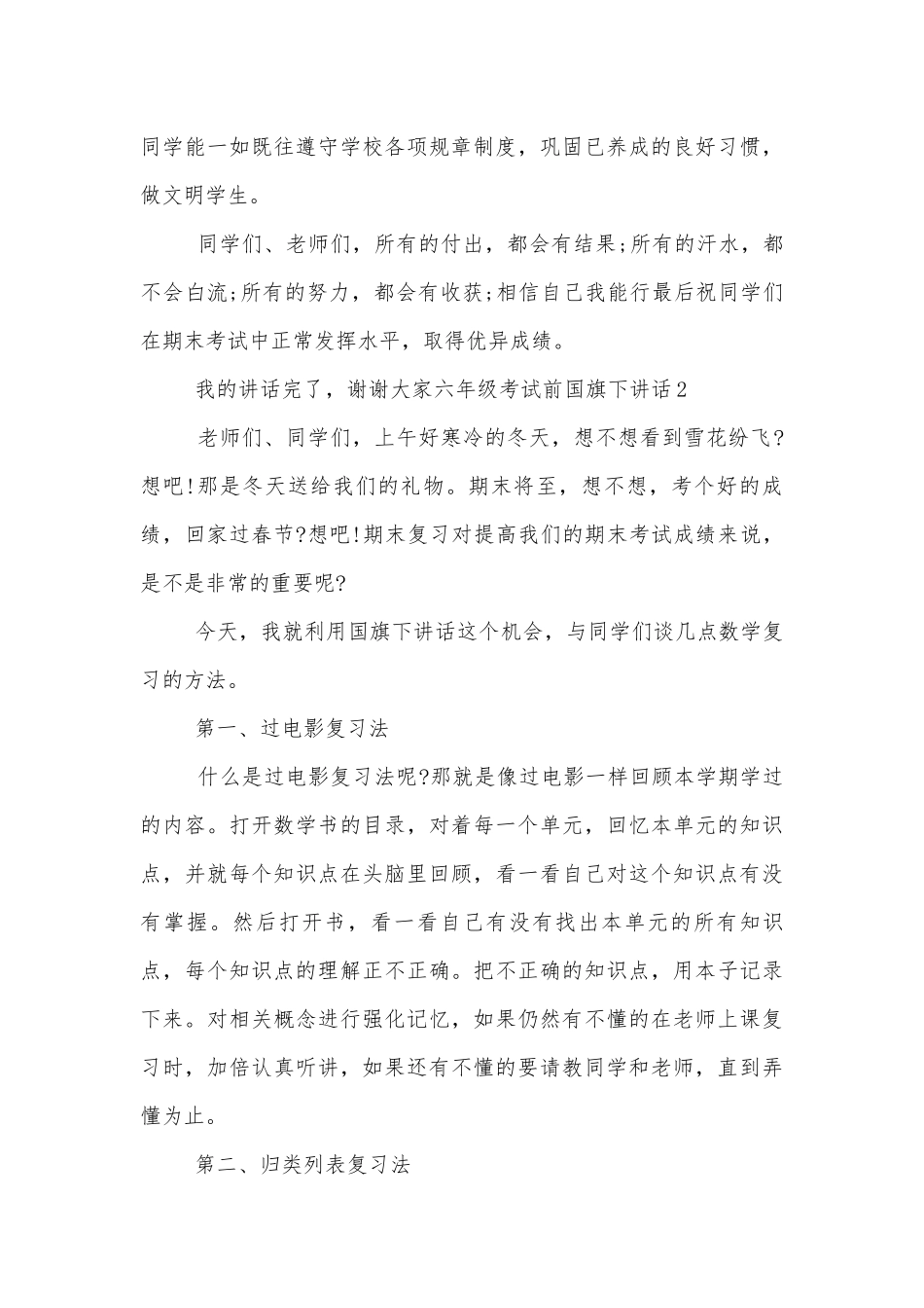 六年级考试前国旗下讲话.docx_第3页