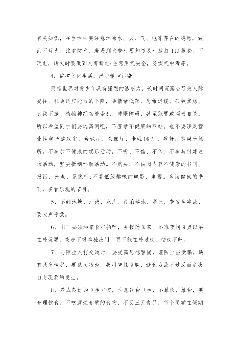 假前安全国旗下的讲话稿2022-2023.docx_第2页