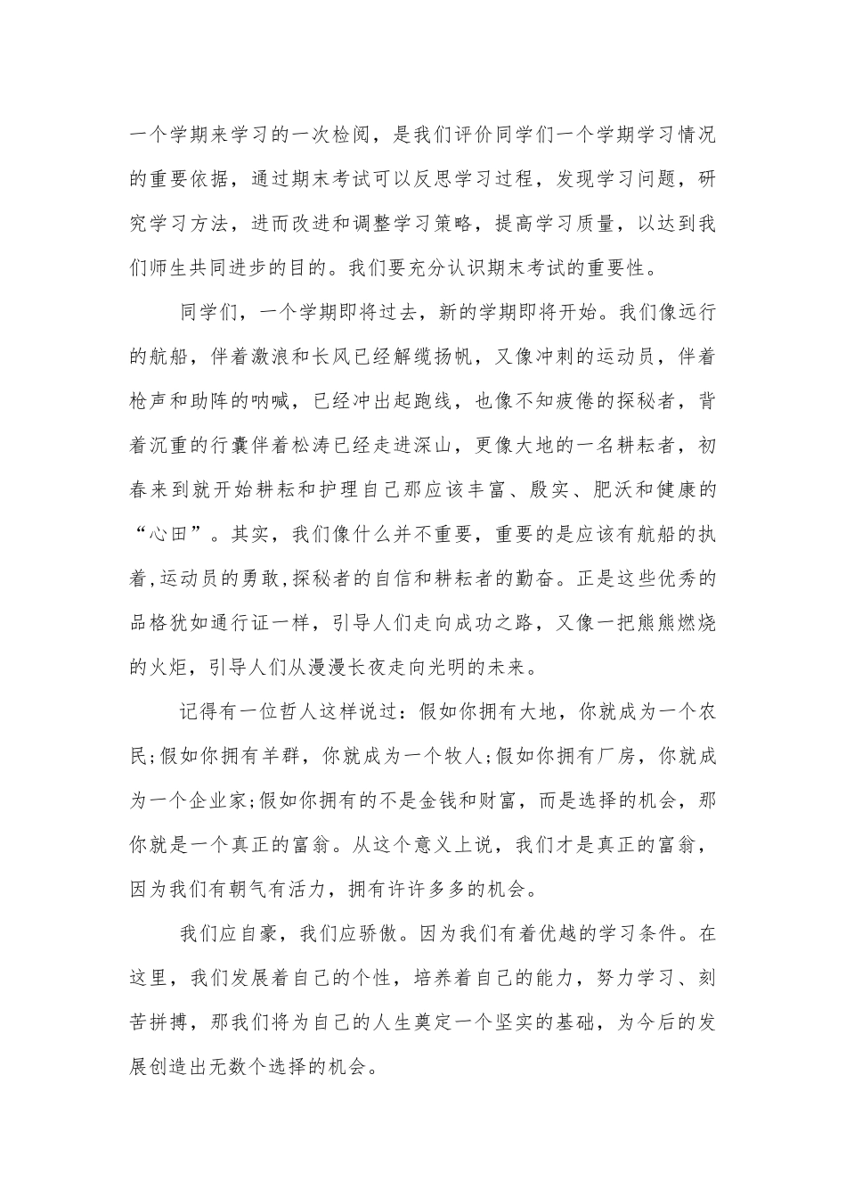 迎接期末国旗下讲话稿2022-2023.docx_第3页