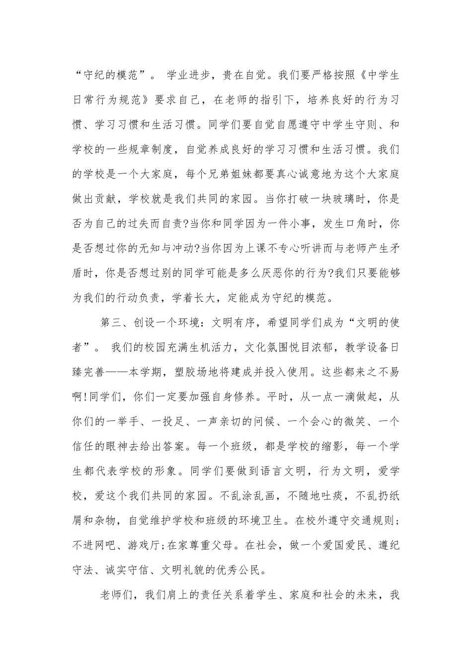 新学期校长国旗下励志讲话.docx_第3页