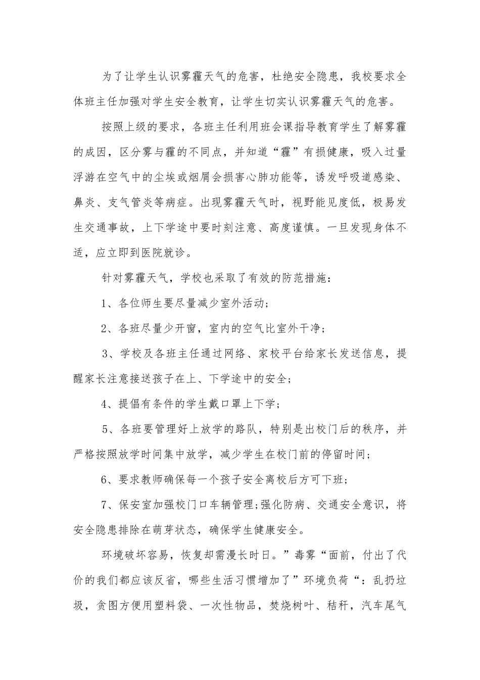 德育主任国旗下讲话稿2022-2023.docx_第2页