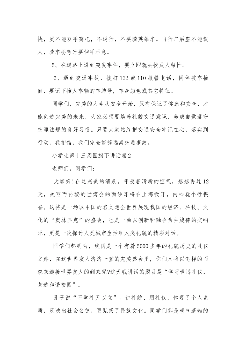 小学生第十三周国旗下讲话.docx_第3页