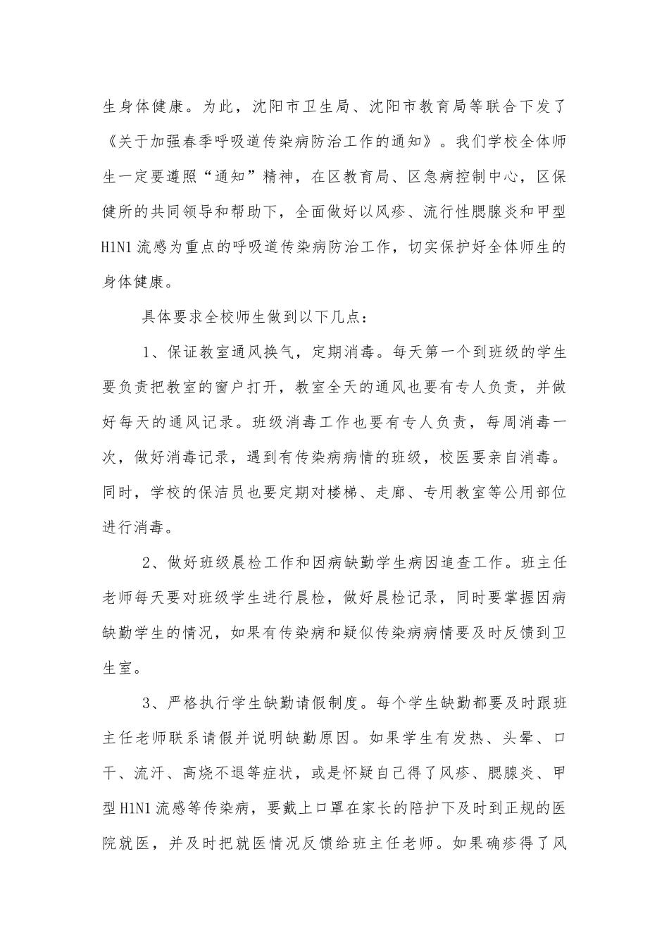 远离疾病国旗下讲话稿2022-20236篇.docx_第3页