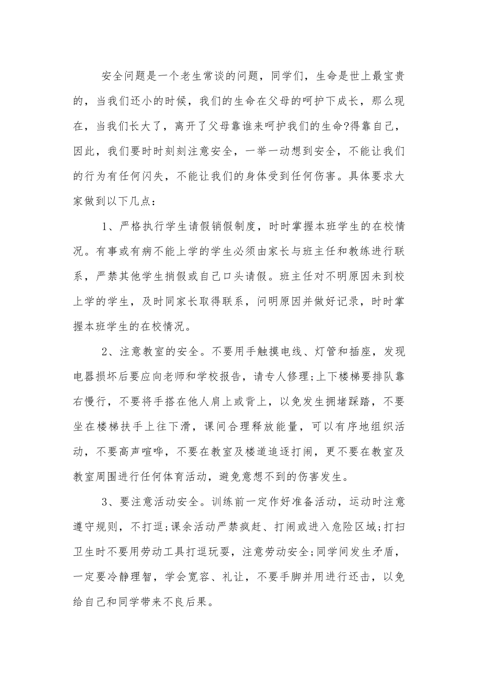 纪律安全卫生国旗下讲话稿2022-2023.docx_第3页
