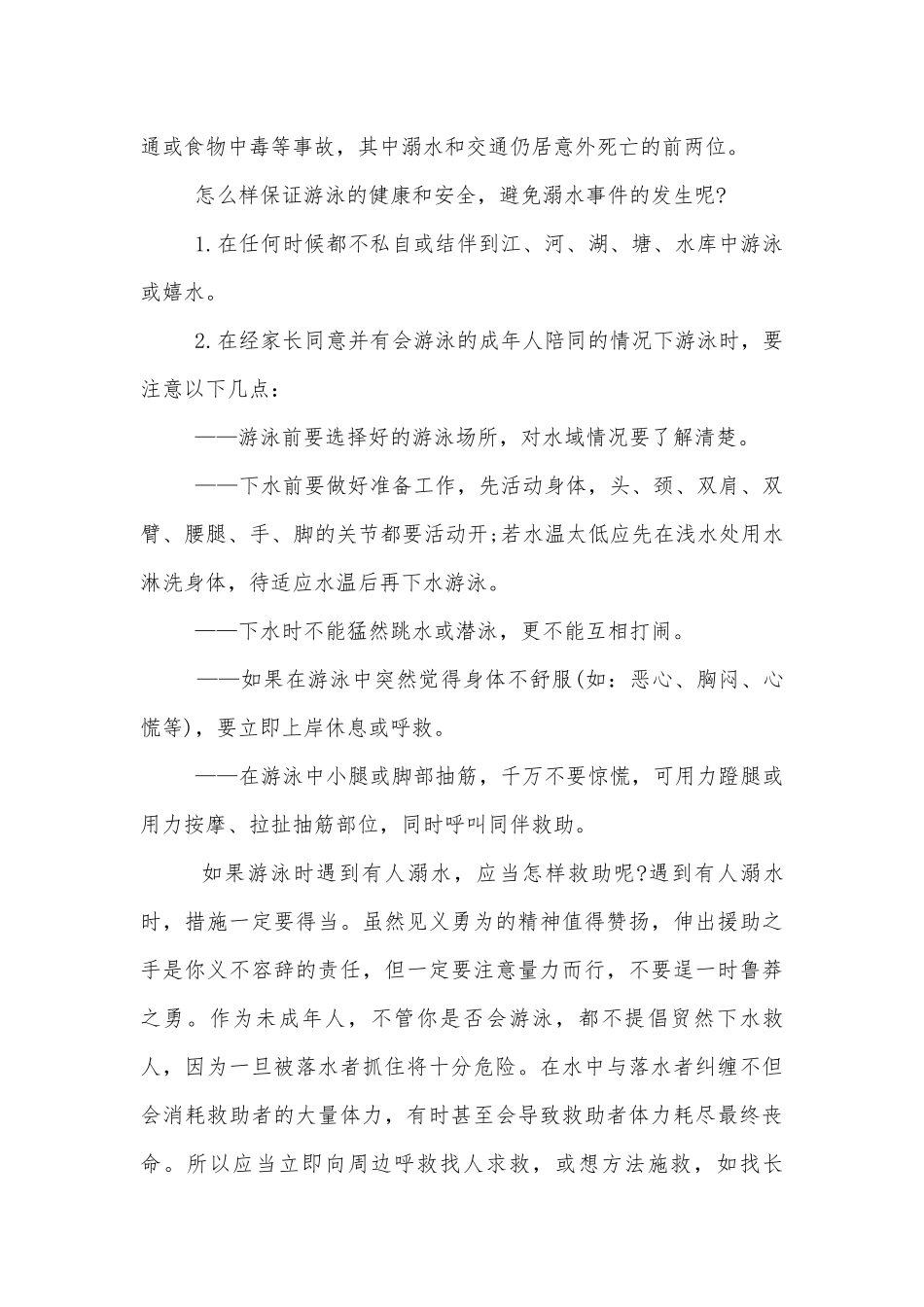 国旗下关于防溺水讲话.docx_第3页