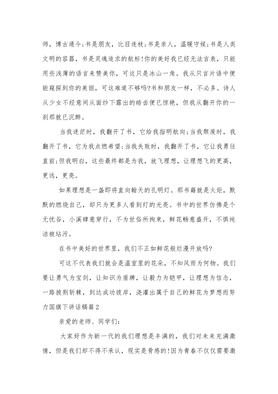 为梦想而努力国旗下讲话稿2022-2023.docx_第2页