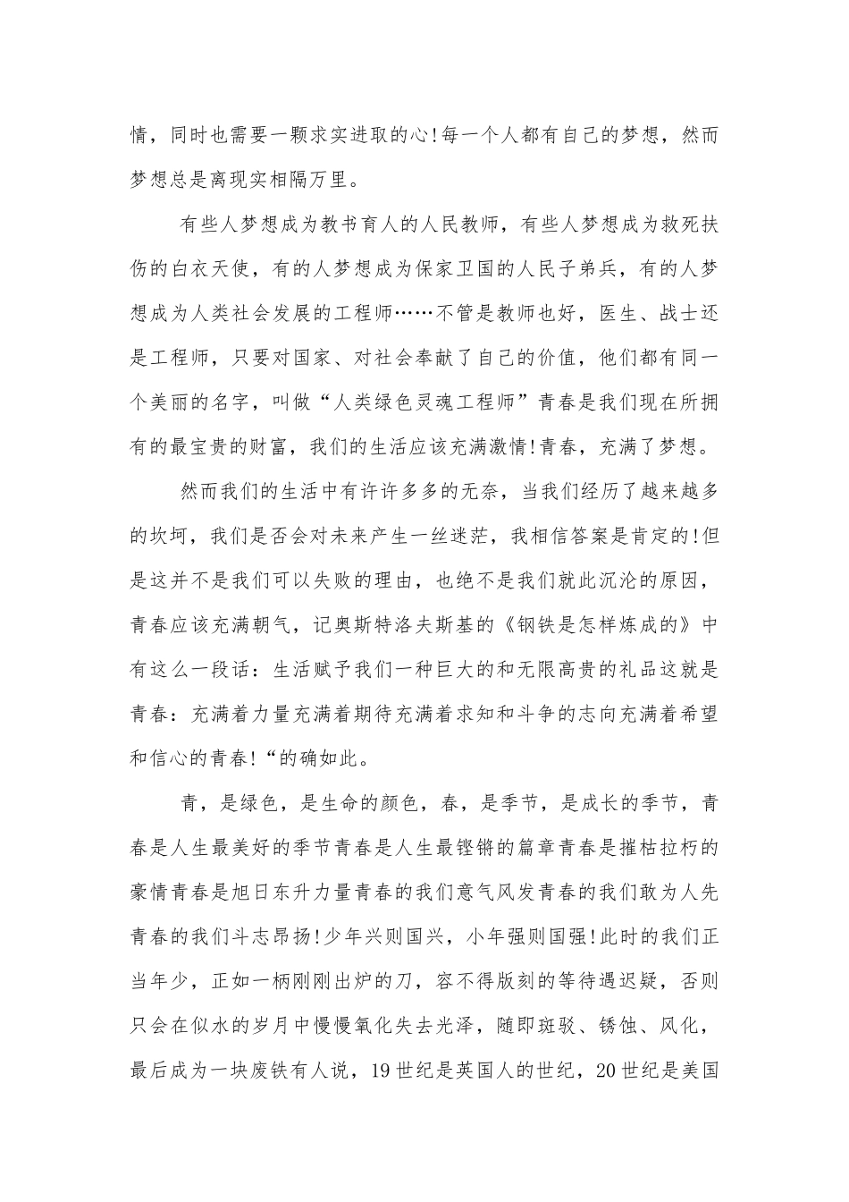 为梦想而努力国旗下讲话稿2022-2023.docx_第3页