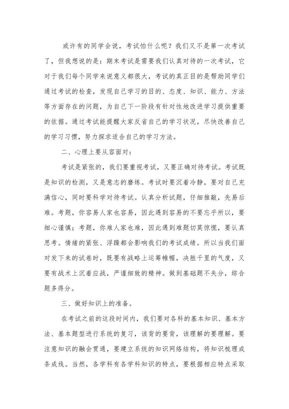迎接期末考试国旗下讲话怎么写.docx_第3页