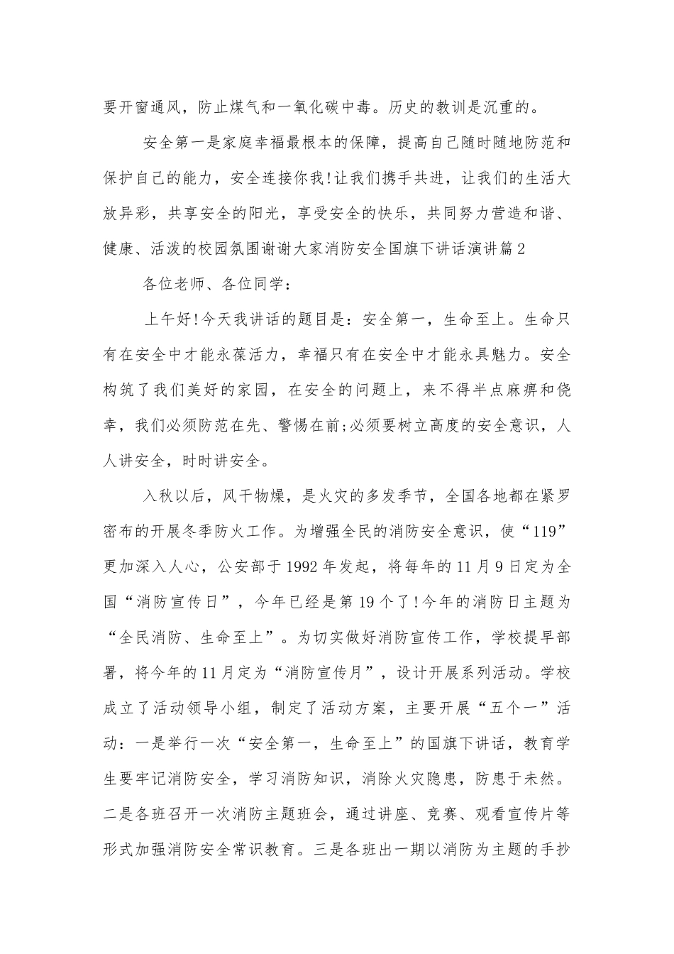 消防安全国旗下讲话6篇.docx_第2页