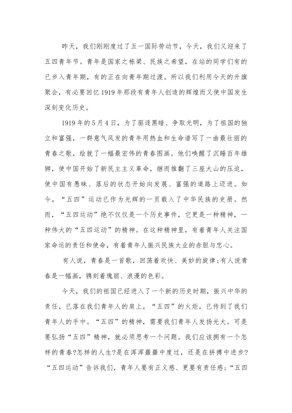 庆祝五四青年节国旗下讲话稿2022-2023.docx_第3页
