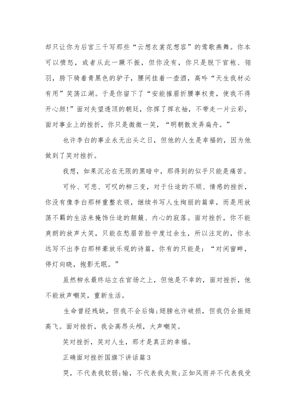 正确面对挫折国旗下讲话6篇.docx_第3页