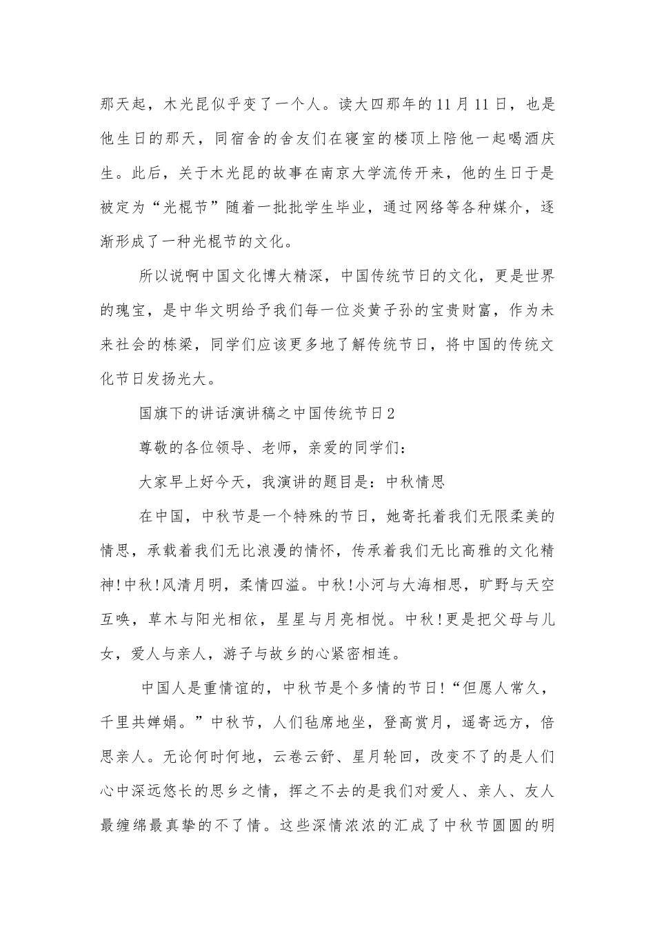 国旗下的讲话演讲稿2022-2023之中国传统节日.docx_第2页