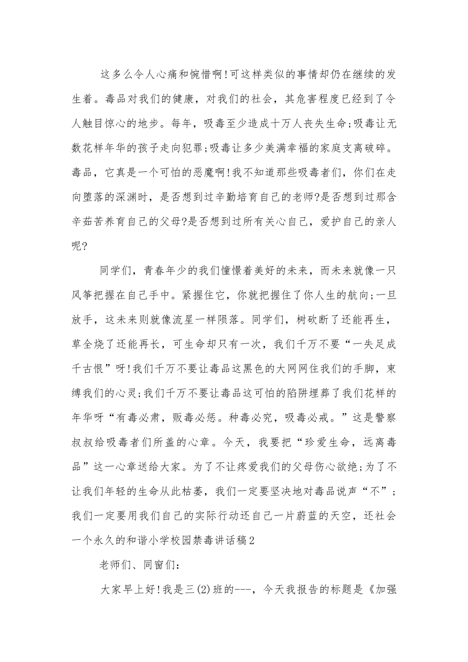 小学校园禁毒讲话稿2022-2023.docx_第2页