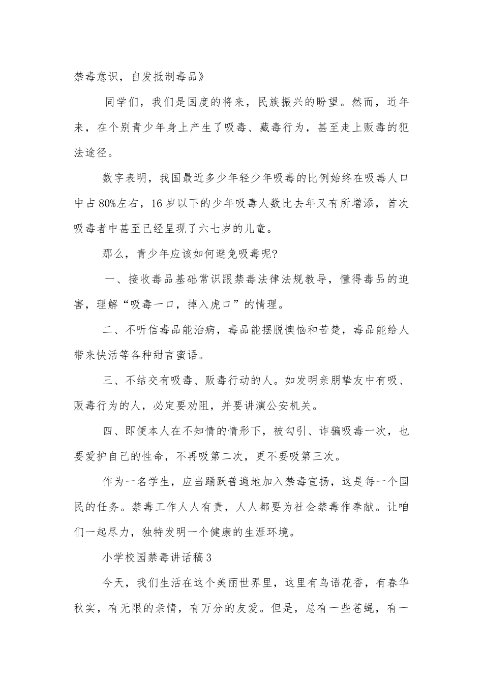 小学校园禁毒讲话稿2022-2023.docx_第3页
