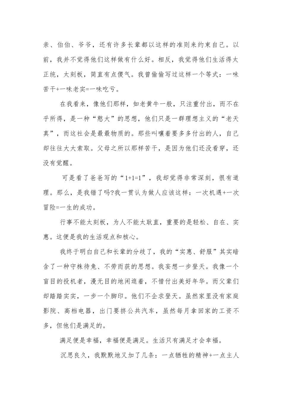 八年级国旗下的讲话6篇.docx_第2页