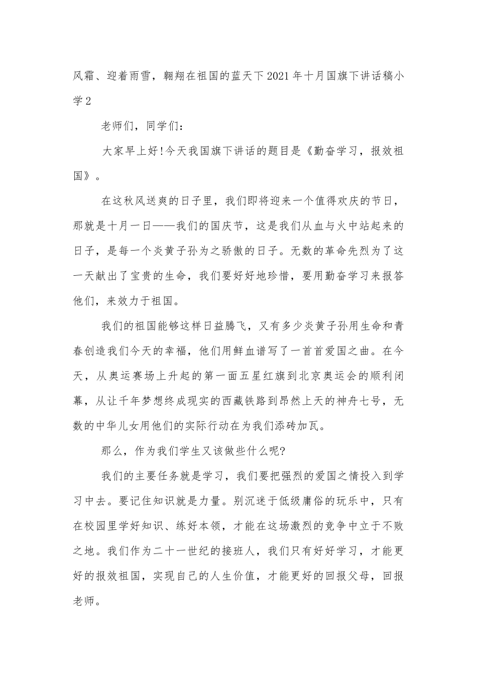 2022-2023年十月国旗下讲话稿2022-2023小学.docx_第3页