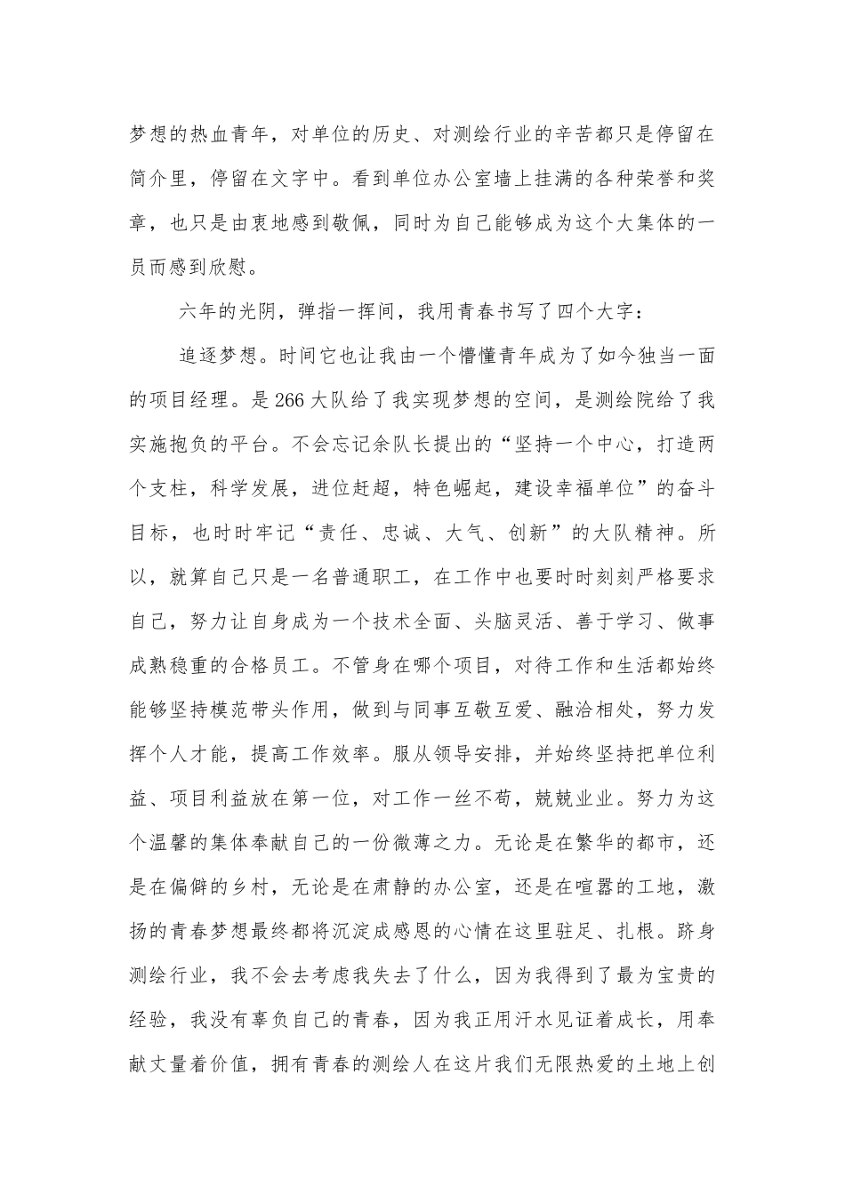 2022-2023有关放飞梦想国旗下讲话.docx_第2页
