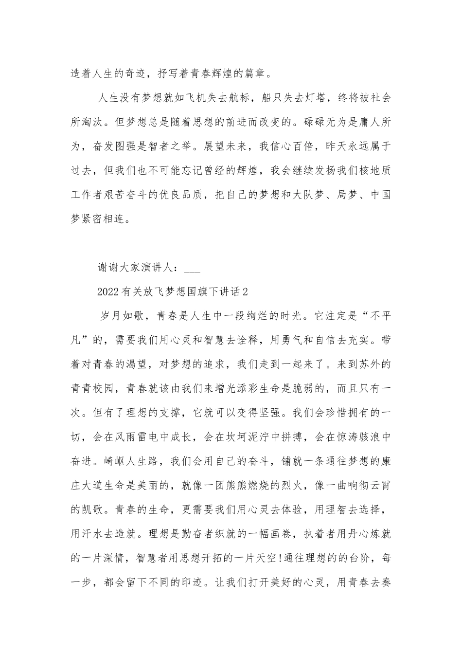 2022-2023有关放飞梦想国旗下讲话.docx_第3页