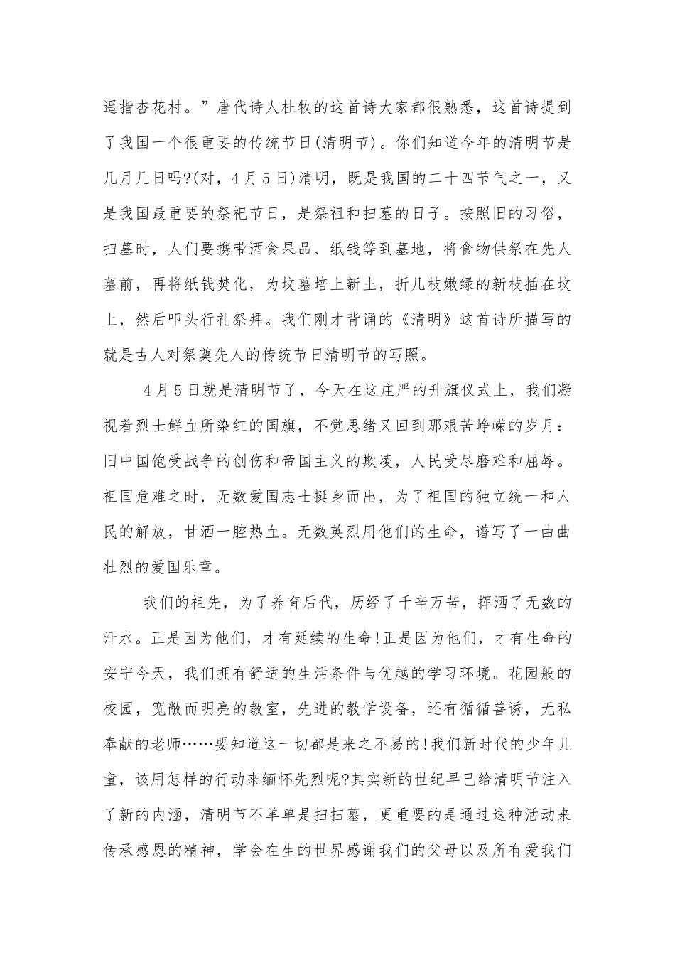 2023年纪念清明节国旗下讲话.docx_第3页