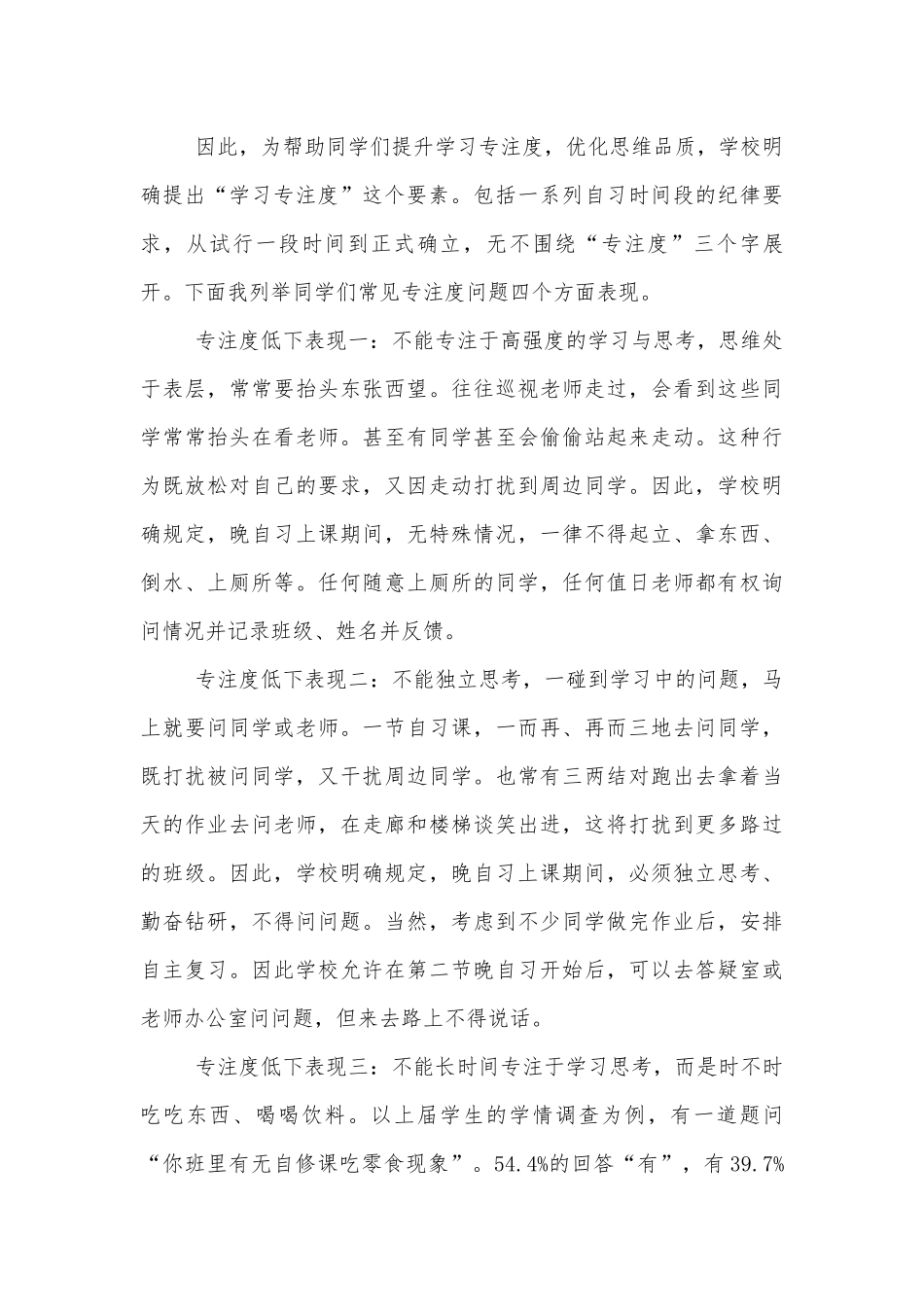 养成好习惯国旗下讲话稿2022-2023最新.docx_第2页
