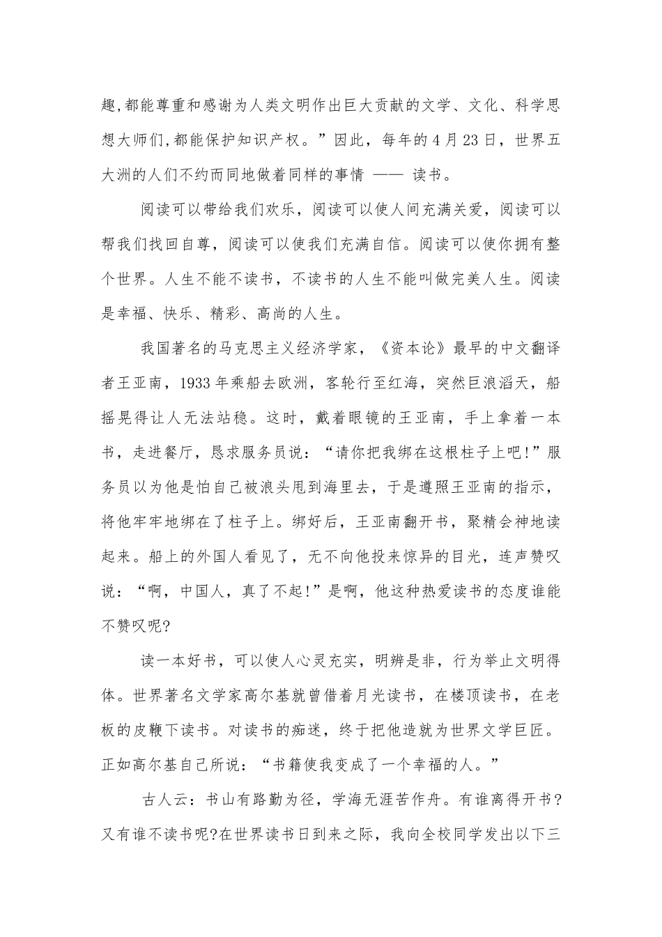 2023年世界读书日的国旗下讲话.docx_第3页