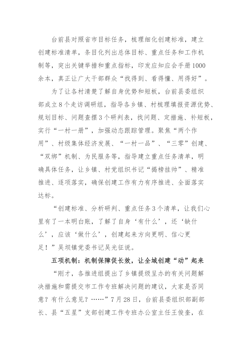发扬李连成同志吃亏奉献的精神李连成先进事迹学习心得体会.docx_第3页