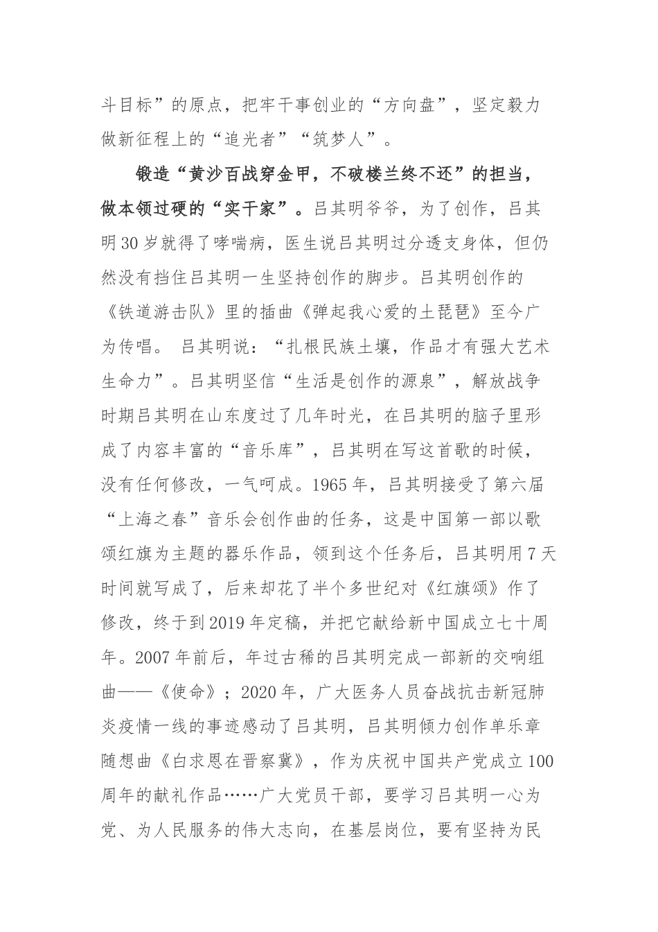 吕其明先进事迹学习心得体会2篇.docx_第2页