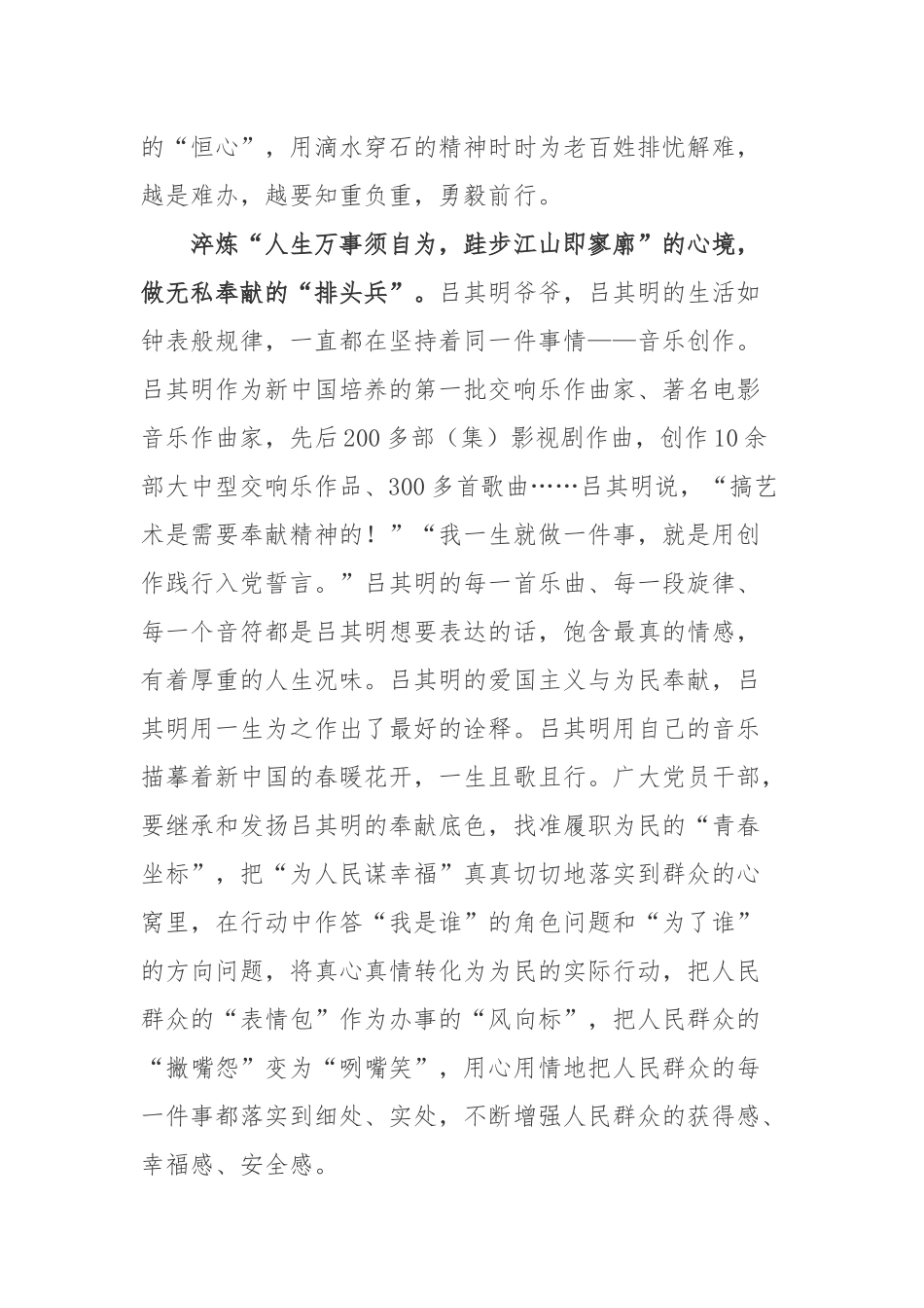 吕其明先进事迹学习心得体会2篇.docx_第3页