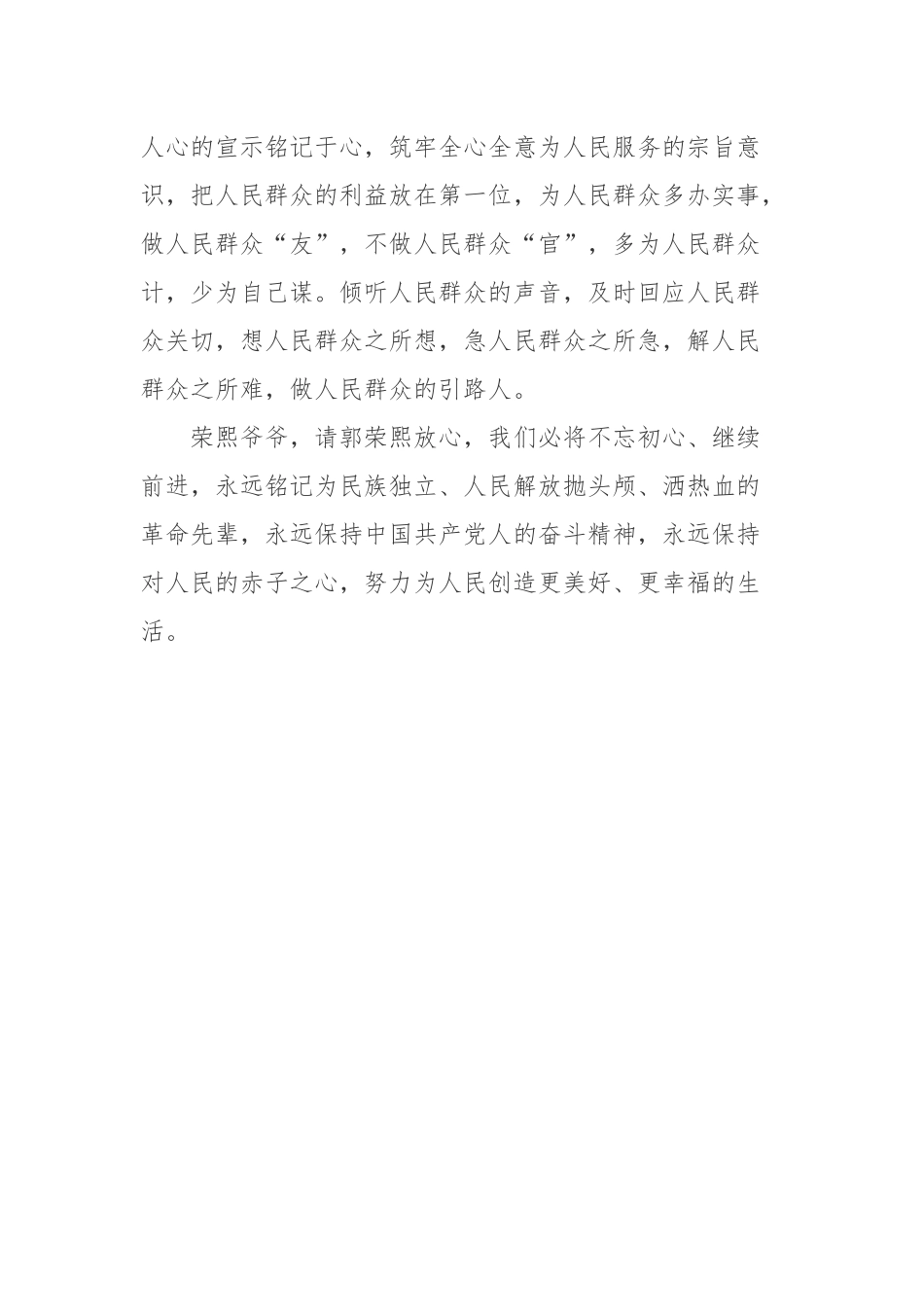 郭荣熙先进事迹学习心得体会.docx_第3页