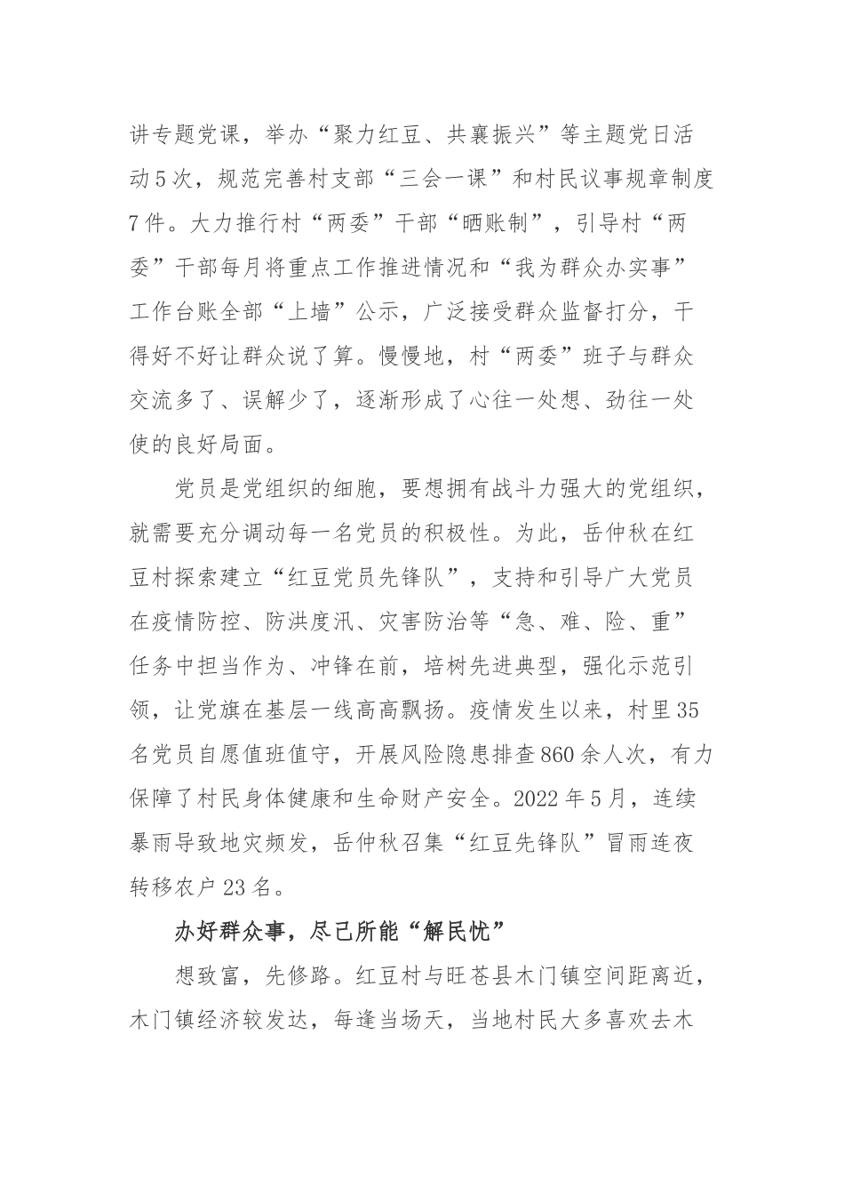 岳仲秋先进事迹学心得体会.docx_第2页