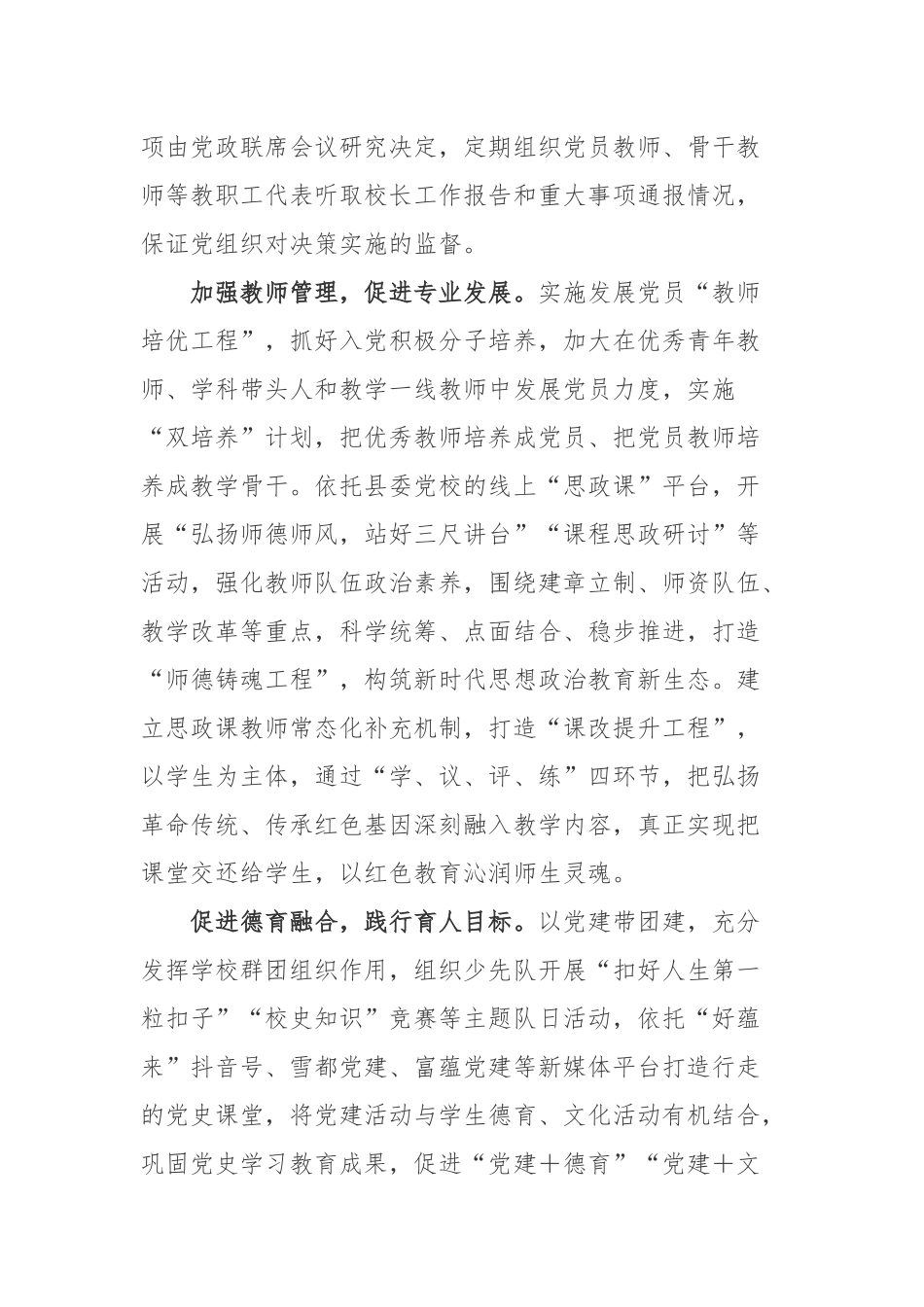 “党旗飘扬杏坛红、和美文化润校园”工作总结.docx_第2页
