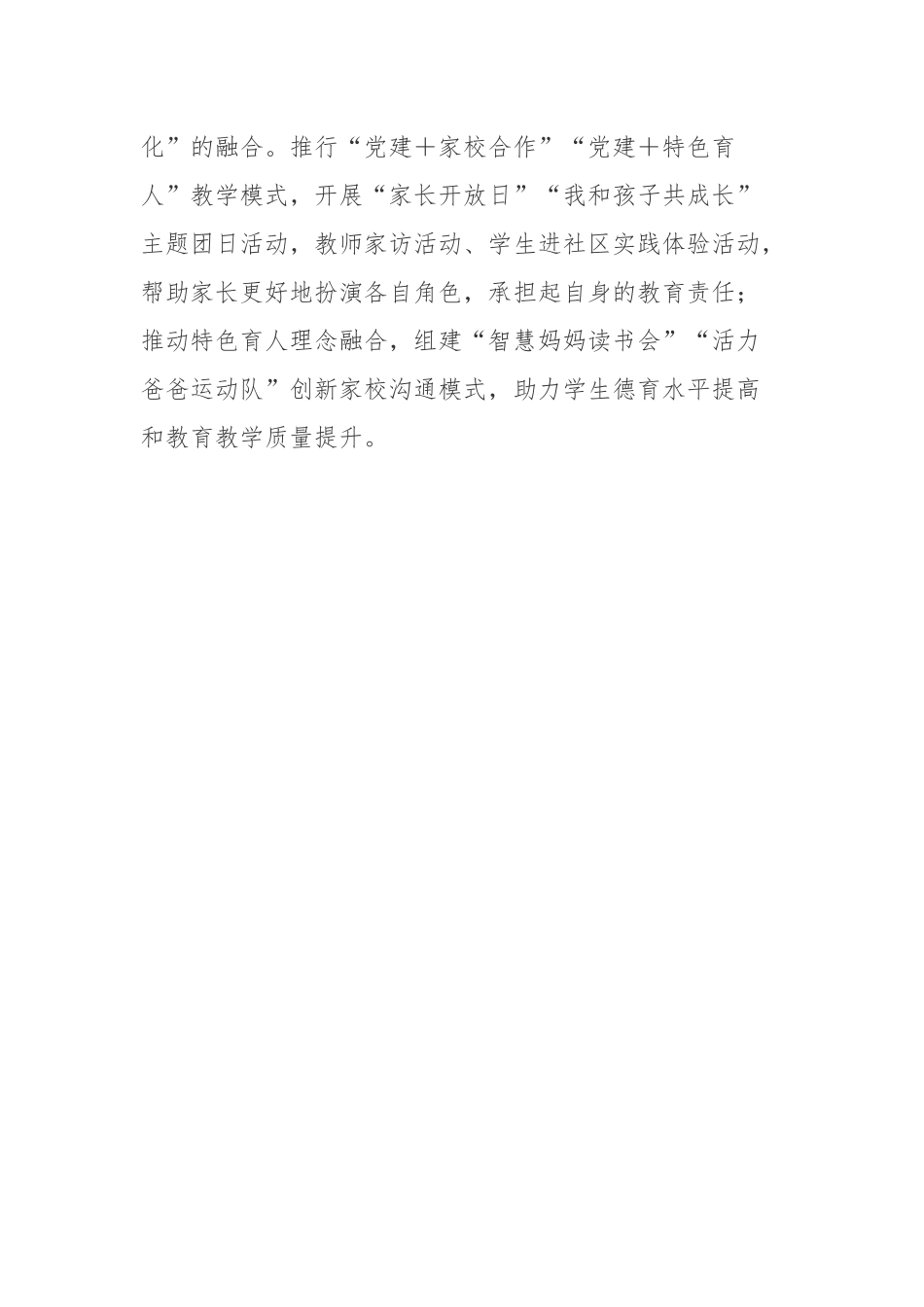 “党旗飘扬杏坛红、和美文化润校园”工作总结.docx_第3页