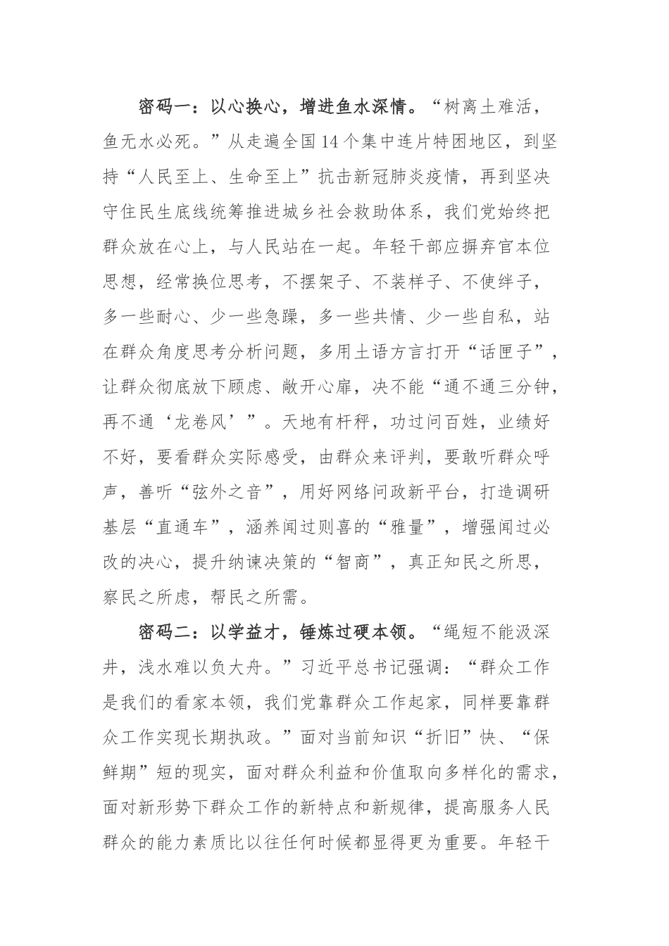 《怎样成长为新时代优秀青年干部》读后感.docx_第2页