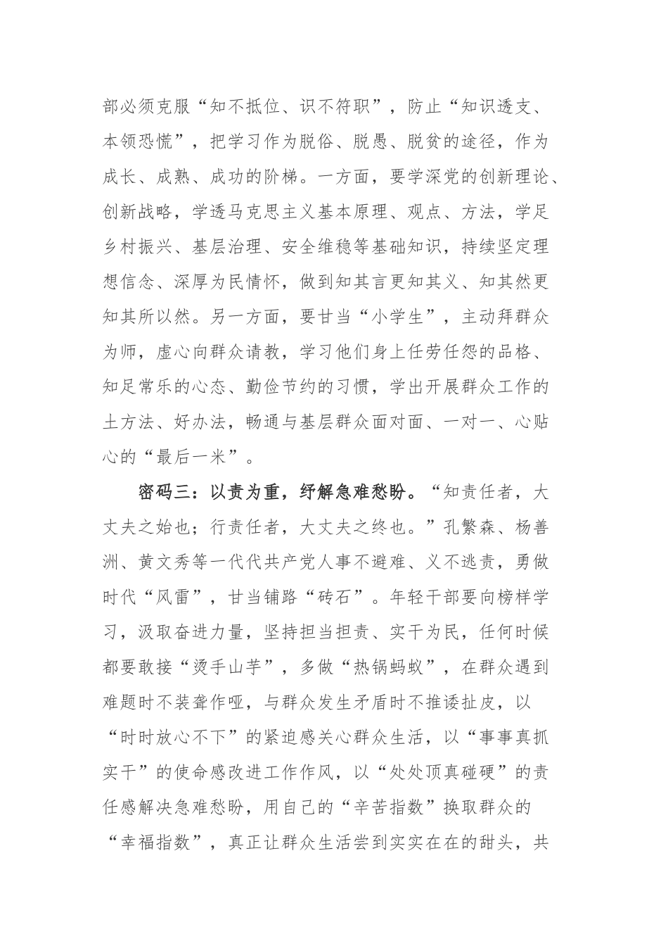 《怎样成长为新时代优秀青年干部》读后感.docx_第3页