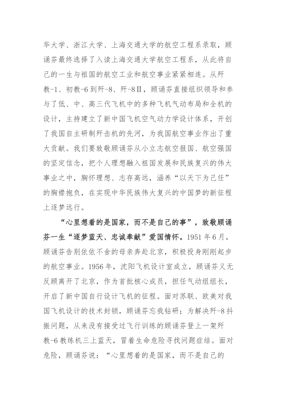 顾诵芬院士先进事迹学习心得.docx_第2页