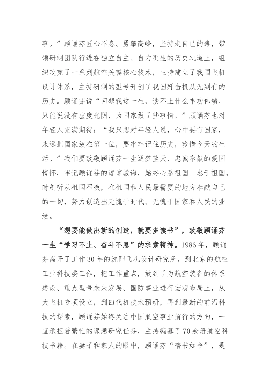 顾诵芬院士先进事迹学习心得.docx_第3页