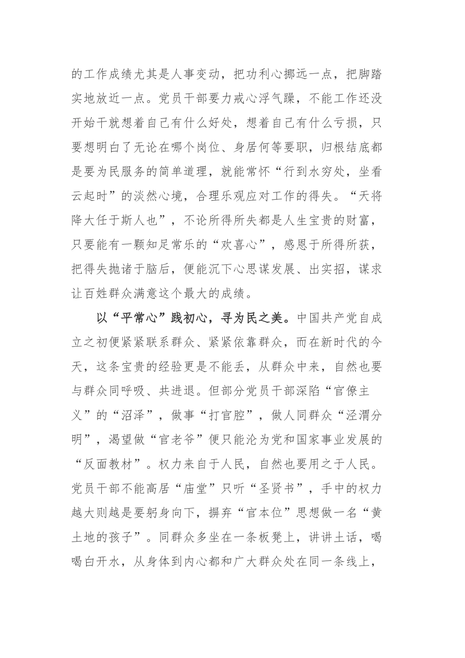 《人生最美是清欢》读后感.docx_第2页