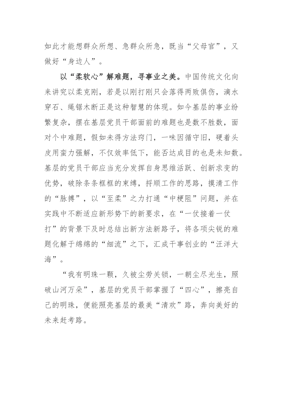 《人生最美是清欢》读后感.docx_第3页