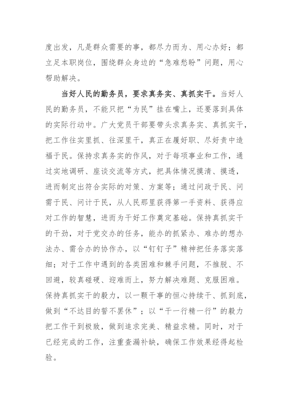 《人民的勤务员》读后感.docx_第2页