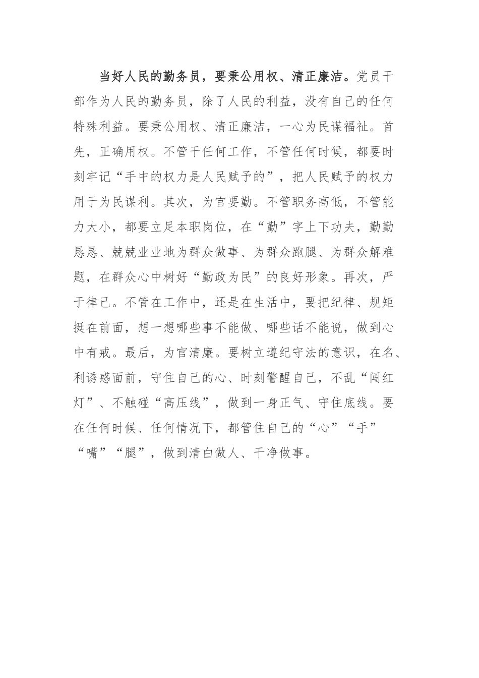 《人民的勤务员》读后感.docx_第3页