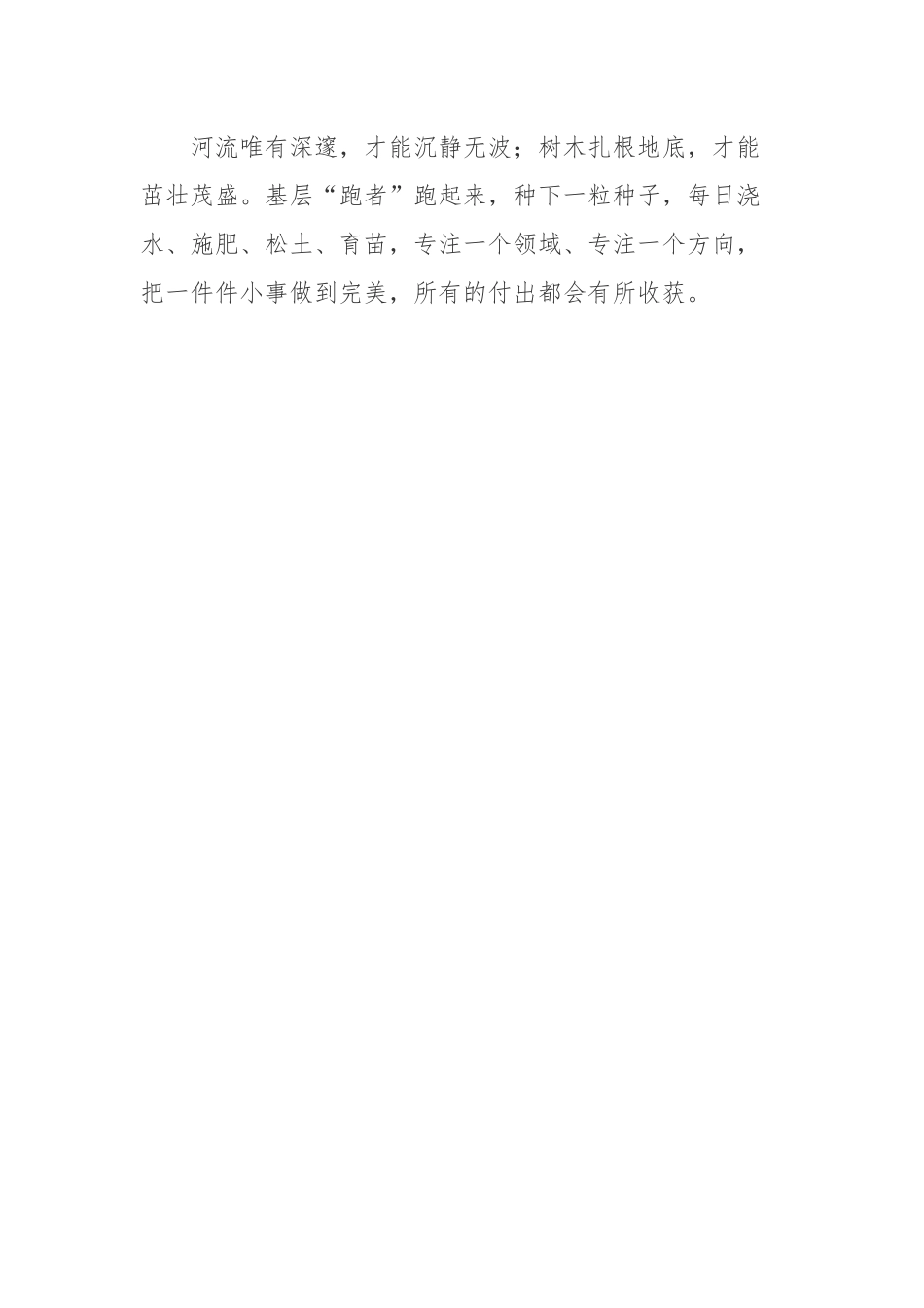 2022第14个“全民健身日”心得体会.docx_第3页