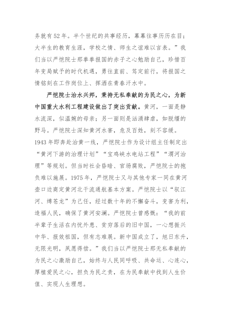 严恺院士先进事迹学习心得体会.docx_第2页